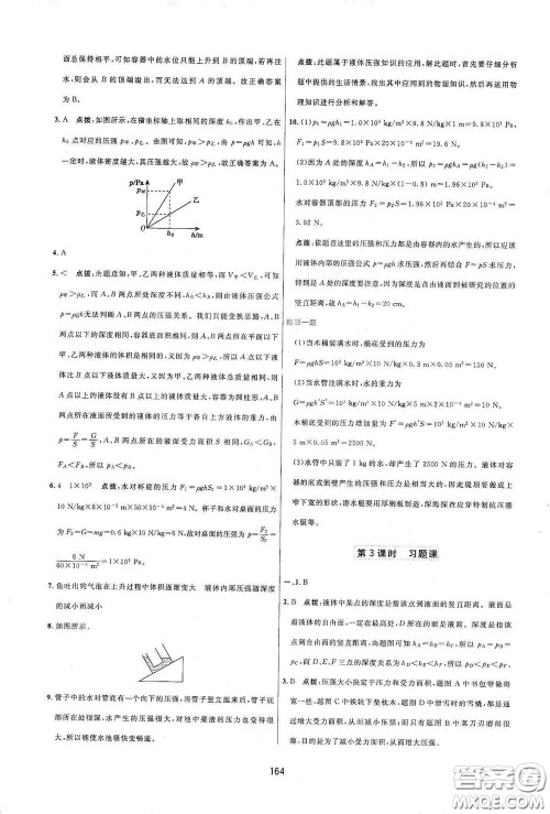 吉林教育出版社2020三维数字课堂八年级物理下册人教版答案