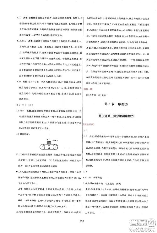 吉林教育出版社2020三维数字课堂八年级物理下册人教版答案