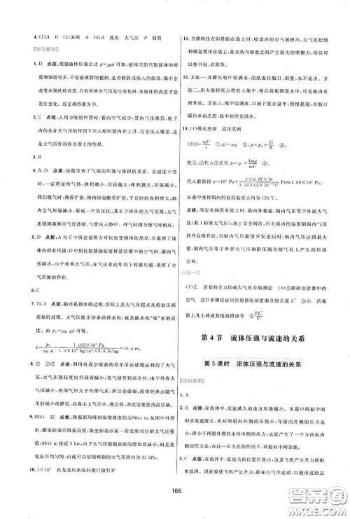 吉林教育出版社2020三维数字课堂八年级物理下册人教版答案