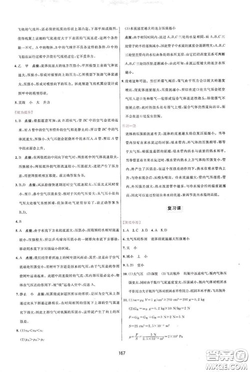 吉林教育出版社2020三维数字课堂八年级物理下册人教版答案