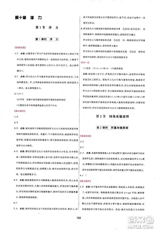 吉林教育出版社2020三维数字课堂八年级物理下册人教版答案