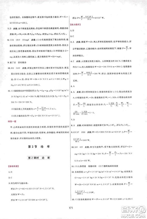 吉林教育出版社2020三维数字课堂八年级物理下册人教版答案