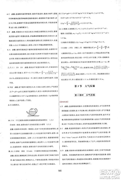 吉林教育出版社2020三维数字课堂八年级物理下册人教版答案