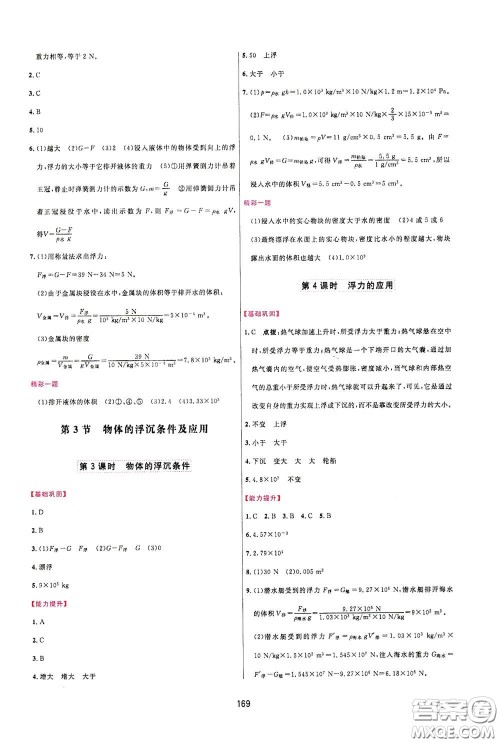 吉林教育出版社2020三维数字课堂八年级物理下册人教版答案