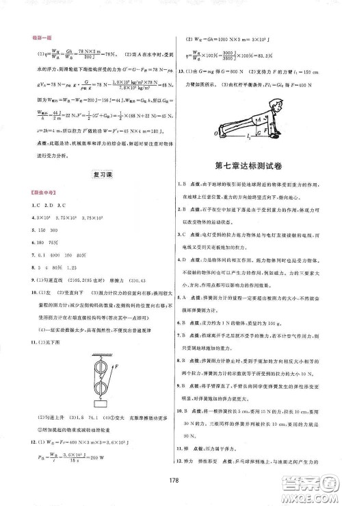 吉林教育出版社2020三维数字课堂八年级物理下册人教版答案