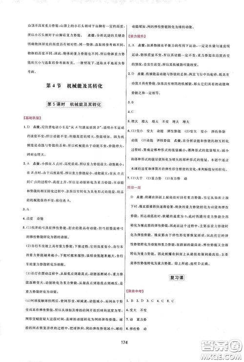 吉林教育出版社2020三维数字课堂八年级物理下册人教版答案