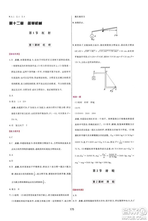 吉林教育出版社2020三维数字课堂八年级物理下册人教版答案