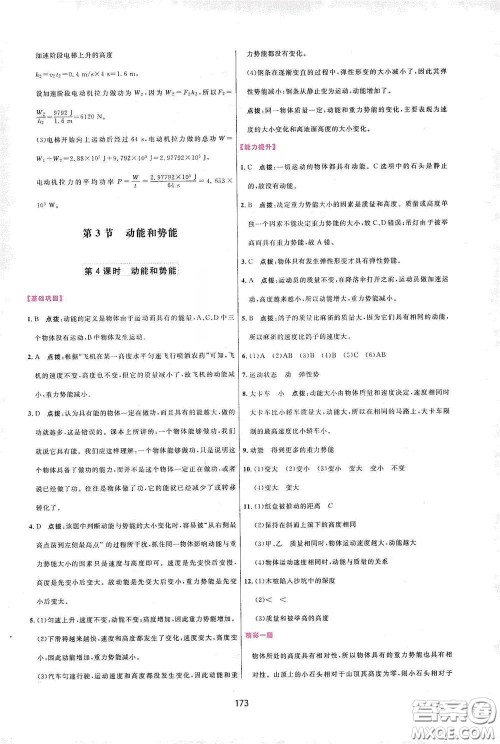 吉林教育出版社2020三维数字课堂八年级物理下册人教版答案