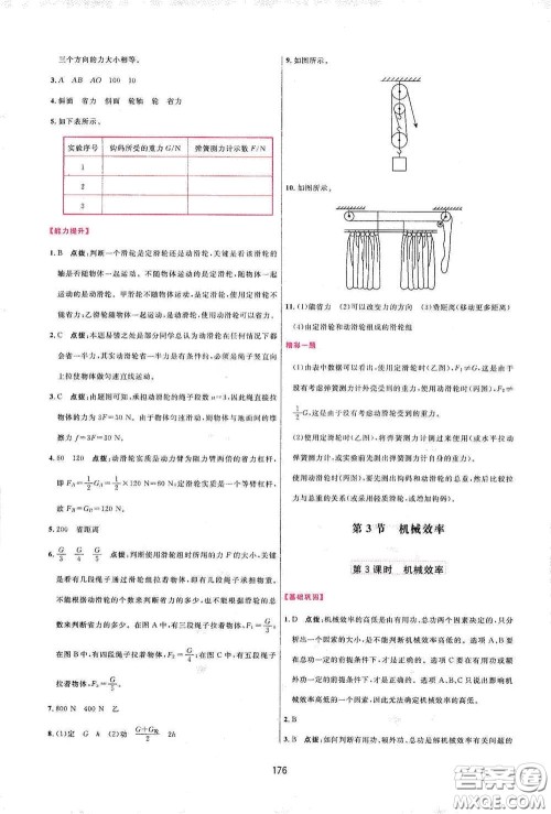 吉林教育出版社2020三维数字课堂八年级物理下册人教版答案