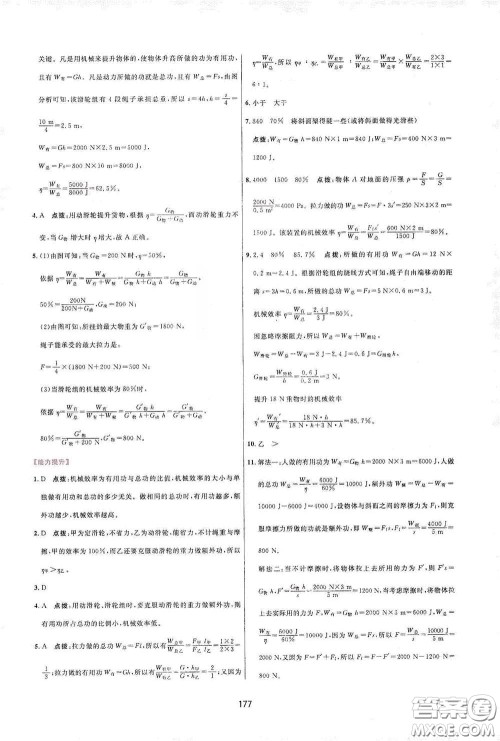 吉林教育出版社2020三维数字课堂八年级物理下册人教版答案