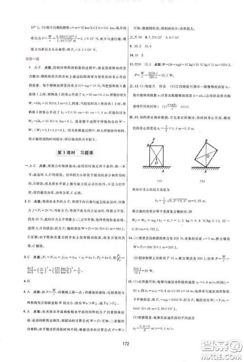 吉林教育出版社2020三维数字课堂八年级物理下册人教版答案