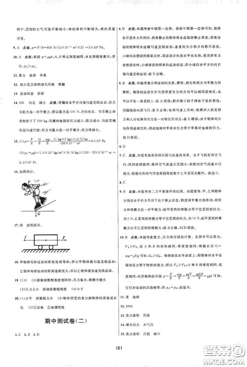 吉林教育出版社2020三维数字课堂八年级物理下册人教版答案