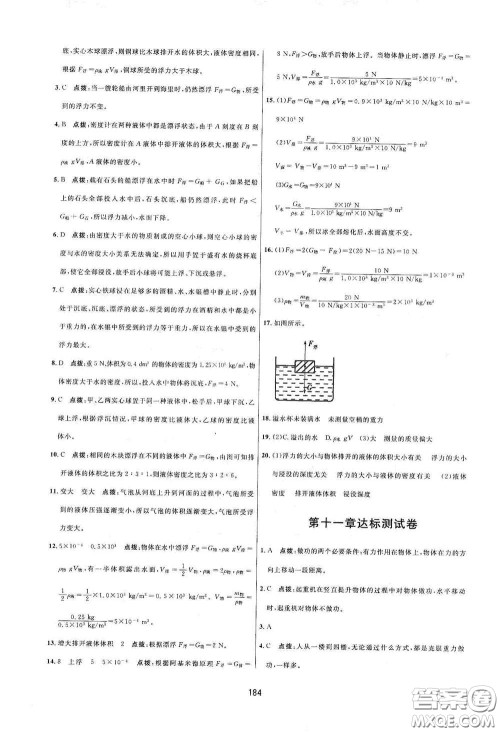 吉林教育出版社2020三维数字课堂八年级物理下册人教版答案