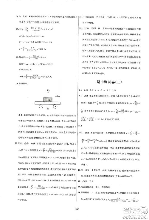 吉林教育出版社2020三维数字课堂八年级物理下册人教版答案