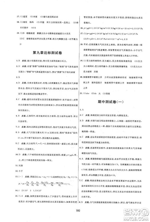 吉林教育出版社2020三维数字课堂八年级物理下册人教版答案