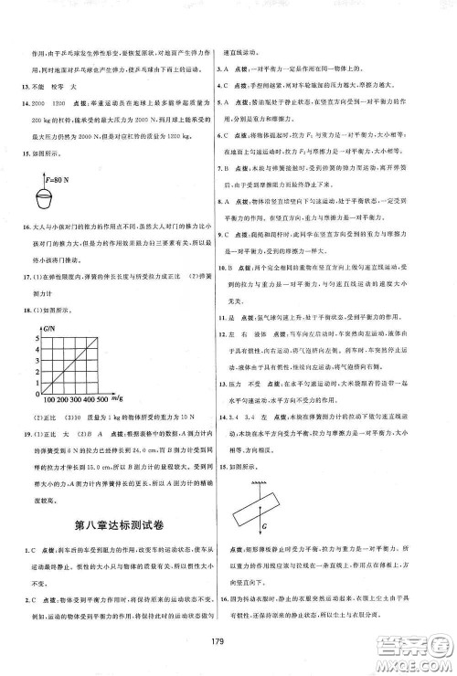 吉林教育出版社2020三维数字课堂八年级物理下册人教版答案