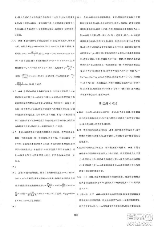 吉林教育出版社2020三维数字课堂八年级物理下册人教版答案