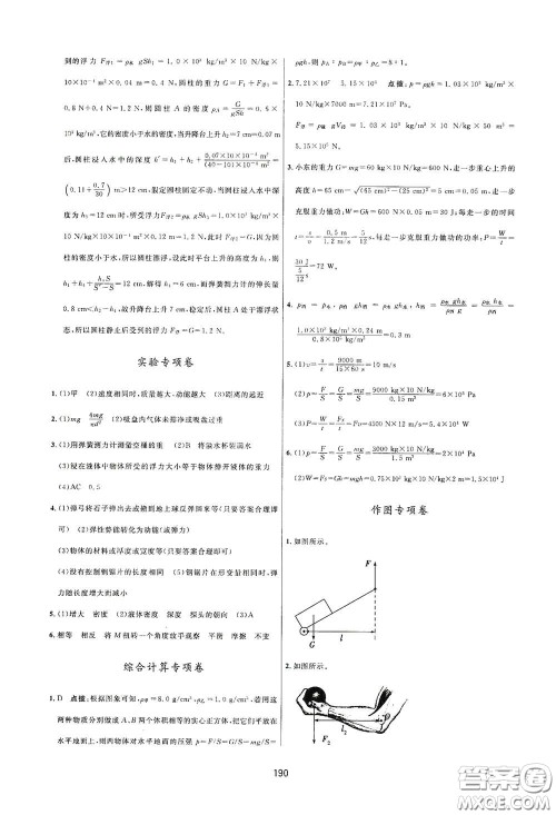 吉林教育出版社2020三维数字课堂八年级物理下册人教版答案