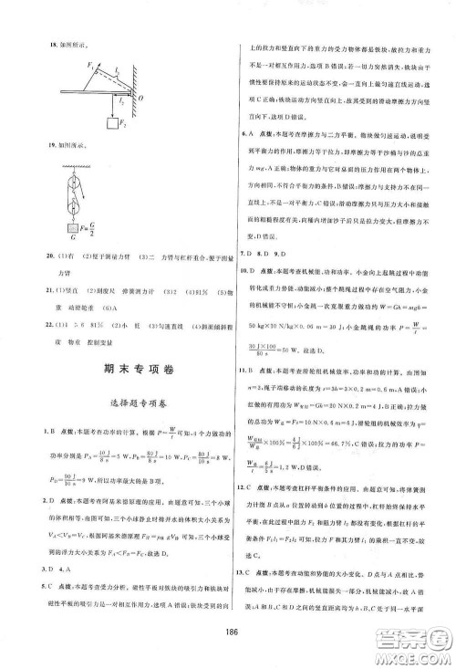 吉林教育出版社2020三维数字课堂八年级物理下册人教版答案