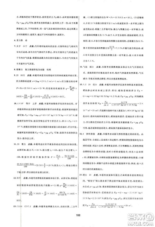 吉林教育出版社2020三维数字课堂八年级物理下册人教版答案