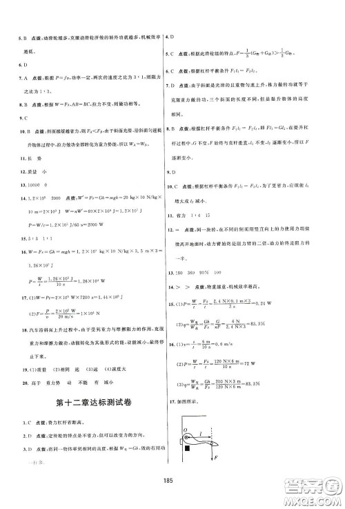 吉林教育出版社2020三维数字课堂八年级物理下册人教版答案