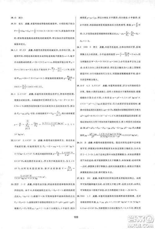 吉林教育出版社2020三维数字课堂八年级物理下册人教版答案