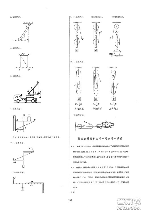 吉林教育出版社2020三维数字课堂八年级物理下册人教版答案