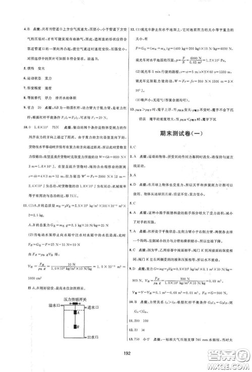 吉林教育出版社2020三维数字课堂八年级物理下册人教版答案