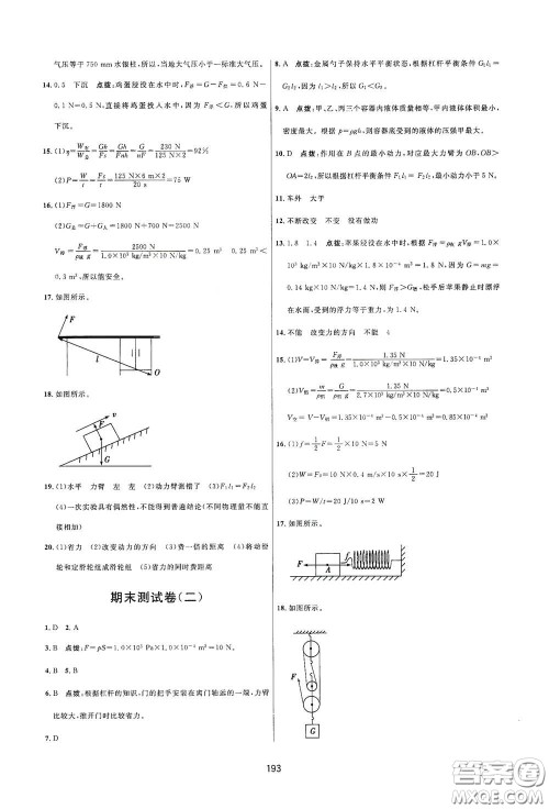 吉林教育出版社2020三维数字课堂八年级物理下册人教版答案