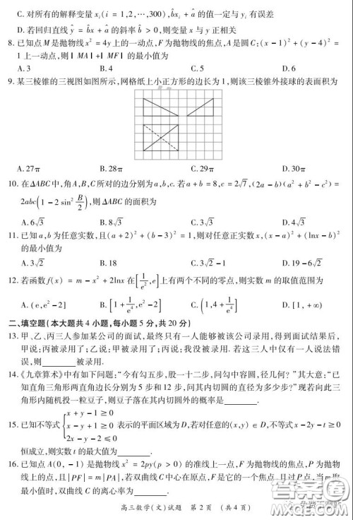 中原名校2019-2020学年下期质量考评一文科数学试题及答案 中原名校2019-2020学年下期质量考评一文科数学试题及答案