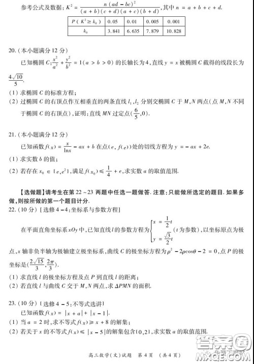 中原名校2019-2020学年下期质量考评一文科数学试题及答案 中原名校2019-2020学年下期质量考评一文科数学试题及答案