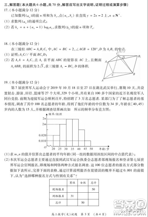 中原名校2019-2020学年下期质量考评一文科数学试题及答案 中原名校2019-2020学年下期质量考评一文科数学试题及答案