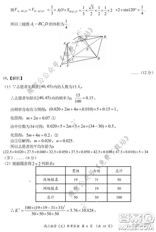 中原名校2019-2020学年下期质量考评一文科数学试题及答案 中原名校2019-2020学年下期质量考评一文科数学试题及答案