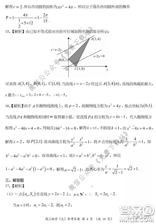 中原名校2019-2020学年下期质量考评一文科数学试题及答案 中原名校2019-2020学年下期质量考评一文科数学试题及答案