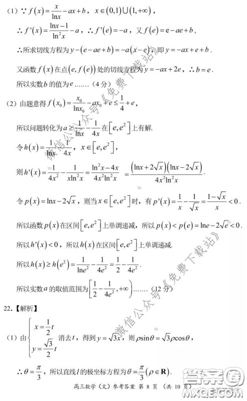 中原名校2019-2020学年下期质量考评一文科数学试题及答案 中原名校2019-2020学年下期质量考评一文科数学试题及答案