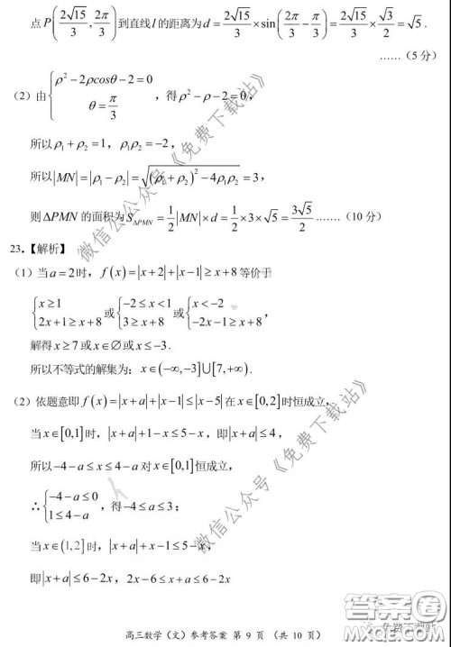 中原名校2019-2020学年下期质量考评一文科数学试题及答案 中原名校2019-2020学年下期质量考评一文科数学试题及答案