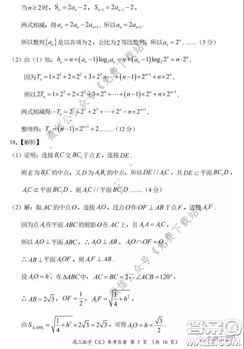 中原名校2019-2020学年下期质量考评一文科数学试题及答案 中原名校2019-2020学年下期质量考评一文科数学试题及答案