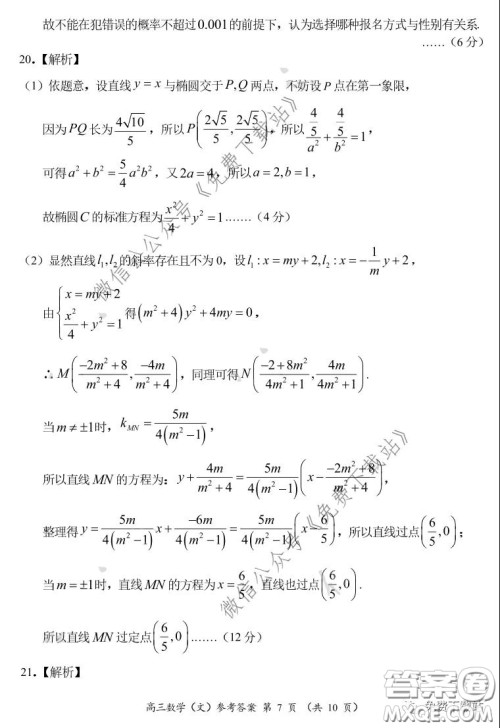 中原名校2019-2020学年下期质量考评一文科数学试题及答案 中原名校2019-2020学年下期质量考评一文科数学试题及答案