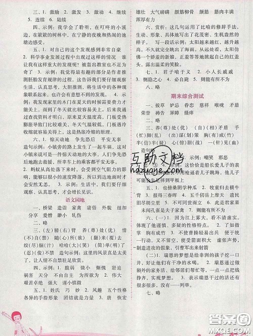 2020春自主与互动学习新课程学习辅导五年级语文下册人教版答案 2020春自主与互动学习新课程学习辅导五年级语文下册人教版答案