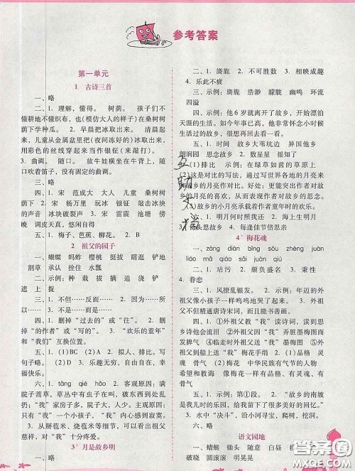 2020春自主与互动学习新课程学习辅导五年级语文下册人教版答案 2020春自主与互动学习新课程学习辅导五年级语文下册人教版答案