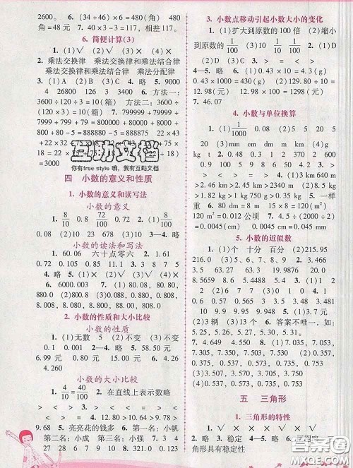 2020春自主与互动学习新课程学习辅导四年级数学下册人教版答案 2020春自主与互动学习新课程学习辅导四年级数学下册人教版答案