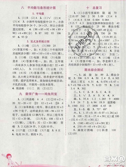 2020春自主与互动学习新课程学习辅导四年级数学下册人教版答案 2020春自主与互动学习新课程学习辅导四年级数学下册人教版答案