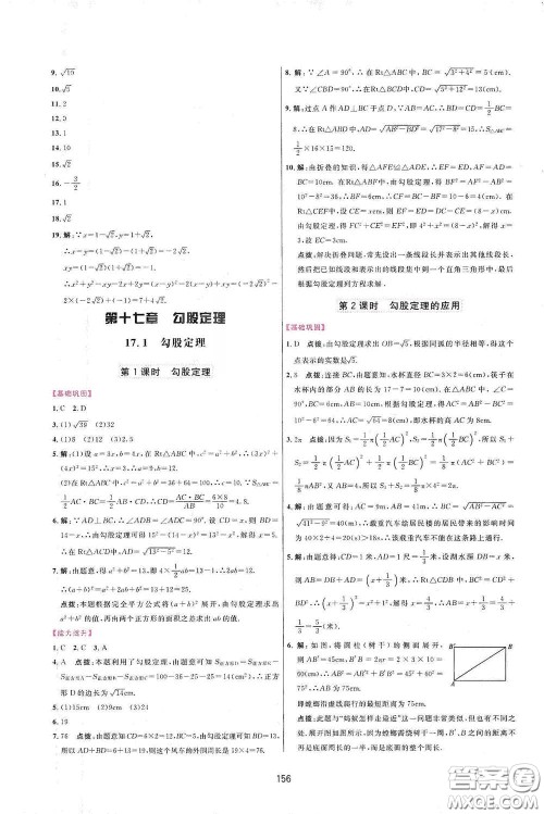 吉林教育出版社2020三维数字课堂八年级数学下册人教版答案