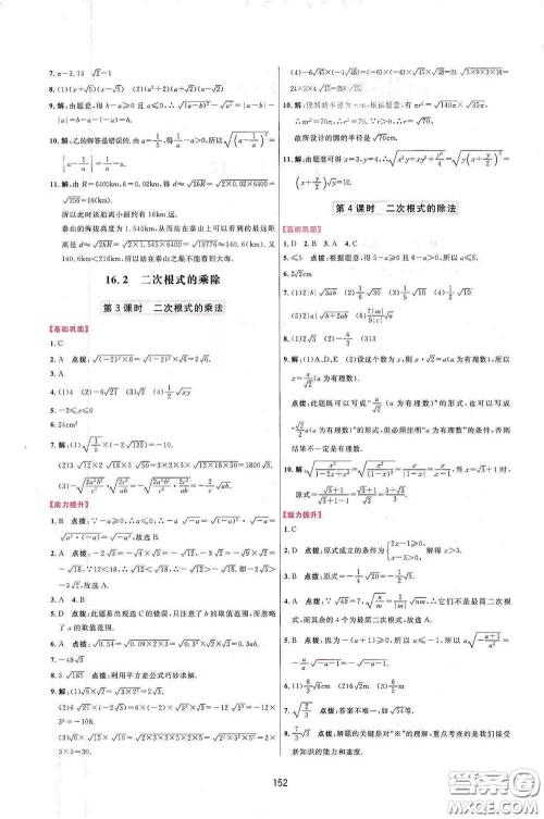 吉林教育出版社2020三维数字课堂八年级数学下册人教版答案