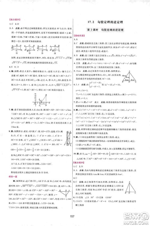吉林教育出版社2020三维数字课堂八年级数学下册人教版答案