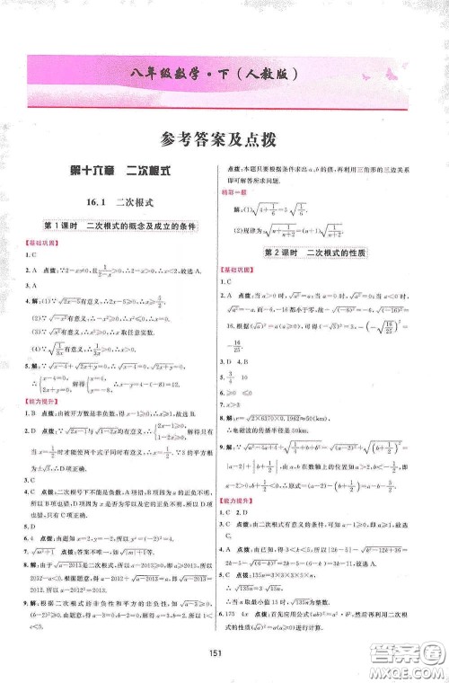 吉林教育出版社2020三维数字课堂八年级数学下册人教版答案