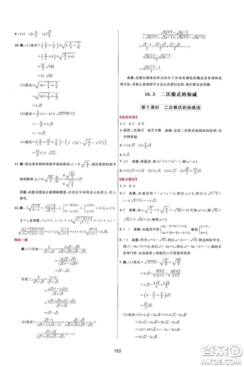 吉林教育出版社2020三维数字课堂八年级数学下册人教版答案