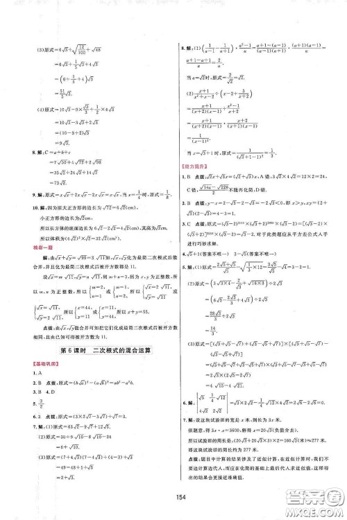 吉林教育出版社2020三维数字课堂八年级数学下册人教版答案