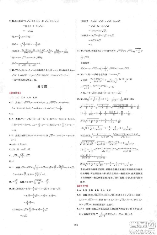 吉林教育出版社2020三维数字课堂八年级数学下册人教版答案