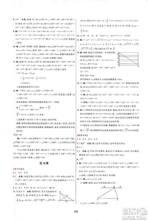 吉林教育出版社2020三维数字课堂八年级数学下册人教版答案